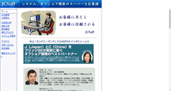 Desktop Screenshot of jcsoft.jp