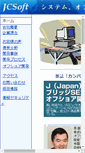 Mobile Screenshot of jcsoft.jp