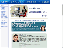 Tablet Screenshot of jcsoft.jp